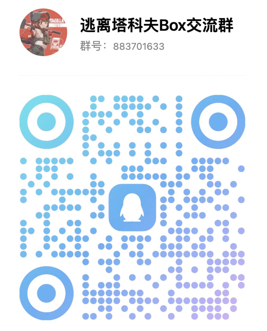 TarkovBox QQ 群二维码